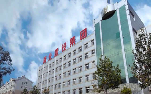 汝城河北建设集团